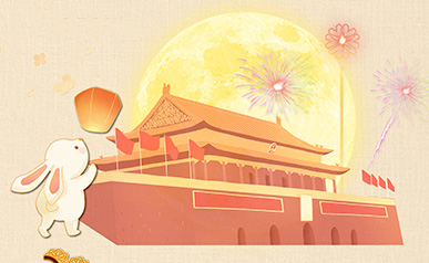 2023년 중국 국경일 및 중추절 휴일 공지